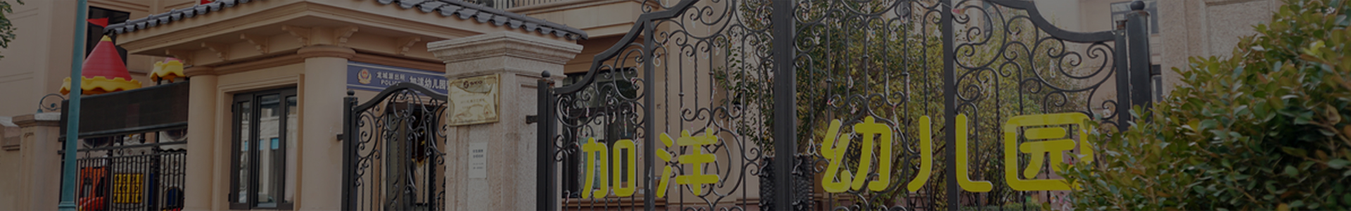 太原市小店区 ｜ 加洋幼儿园-星河湾园校园风景