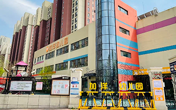 加洋幼儿园-金域华府园园区图片